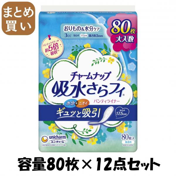 【まとめ買い】チャームナップ吸水さらフィパンティライナー80枚 容量80枚×12点セット ユニ・チャーム（ユニチャーム）   生理用品