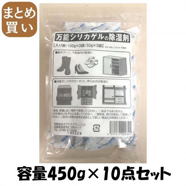 【まとめ買い】万能シリカゲルの除湿剤 容量450G×10点セット オアシスプランニング   除湿剤 9,343円