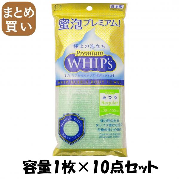 【まとめ買い】プレミアムホイップス ふつう グリーン 容量1枚×10点セット 小久保工業所   ボディタオル・スポンジ