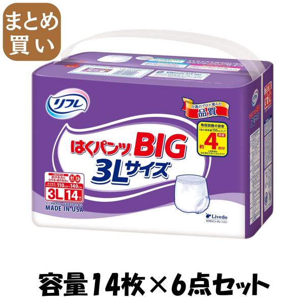 【まとめ買い】リフレ はくパンツBIG 3Lサイズ 14枚 容量14マイ×6点セット リブドゥコーポレーション   大人用オムツ 13,649円