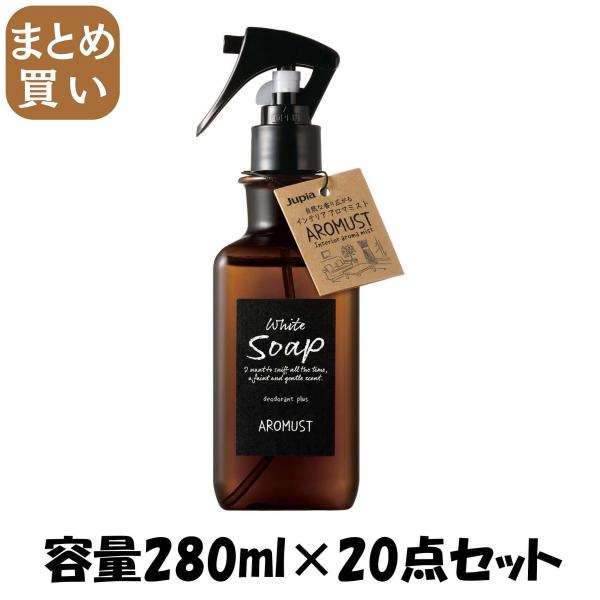 【まとめ買い】アロマストミスト ホワイトソープ 容量280ML×20点セット 晴香堂   芳香剤・部屋用 11,163円