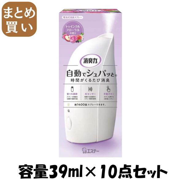 【まとめ買い】消臭力 自動でシュパッと トゥインクルフローラルの香り 本体 容量39ML×10点セット エステー   芳香剤・部屋用