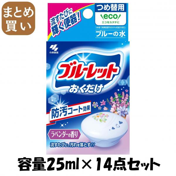 【まとめ買い】ブルーレットおくだけ つめ替 ラベンダー 容量25ML×14点セット 小林製薬   芳香剤・タンク