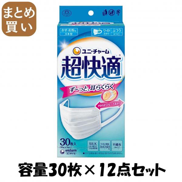 【まとめ買い】超快適マスクプリーツタイプふつう30枚 容量30マイ×12点セット ユニ・チャーム（ユニチャーム）   マスク