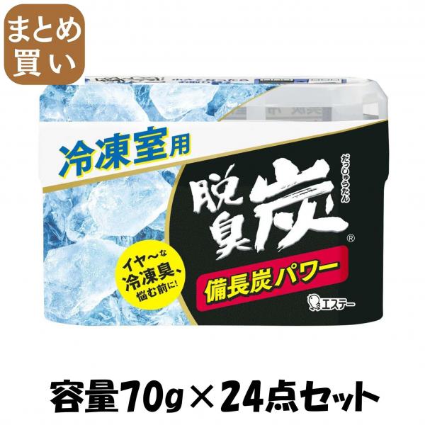 【まとめ買い】脱臭炭 冷凍室用 容量70G×24点セット エステー   芳香剤・冷蔵庫