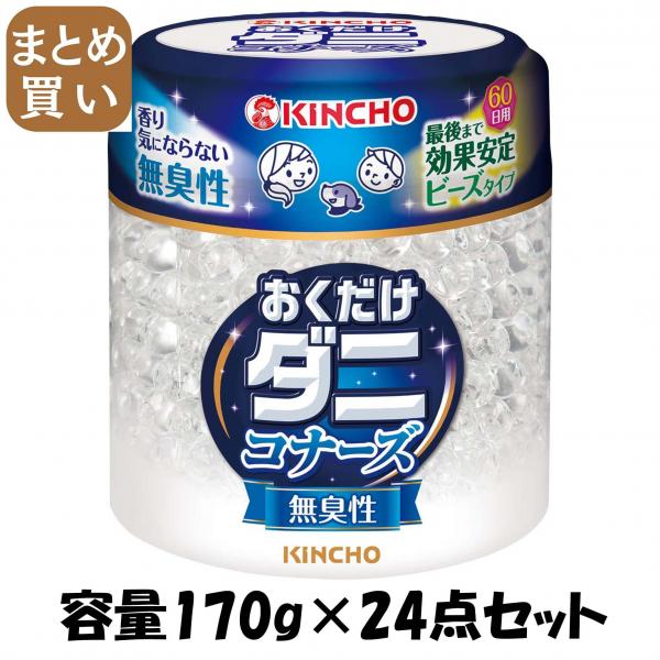 【まとめ買い】ダニコナーズ ビーズタイプ 60日 無臭性 容量170G×24点セット 大日本除虫菊（金鳥）   殺虫剤・ダニ
