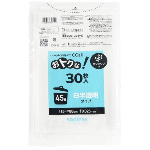 【まとめ買い】CU44 オトクナ 45L 白半透明 30枚 容量30マイ×20点セット 日本サニパック   ゴミ袋・ポリ袋