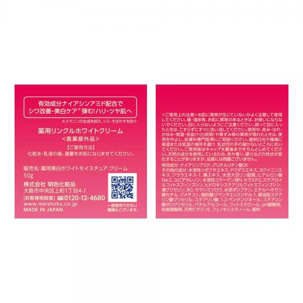 【まとめ買い】薬用リンクルホワイトクリーム 容量50G×6点セット 明色化粧品 化粧品 【まとめ買い】薬用リンクルホワイトクリーム 容量50G×6点セット 明色化粧品 化粧品