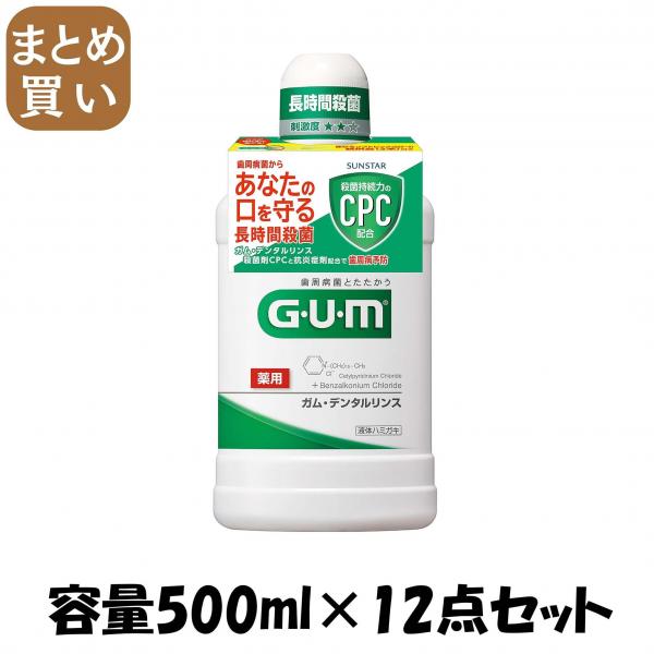 【まとめ買い】サンスター GUMデンタルリンスレギュラー500ML  容量500ML×12点セット