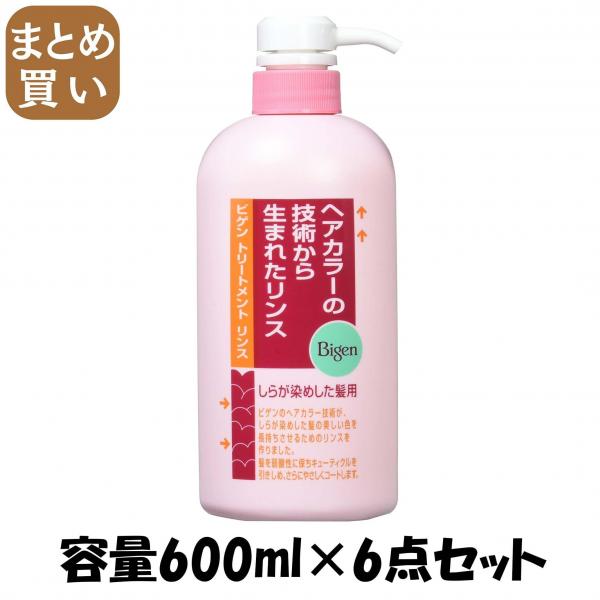 【まとめ買い】ビゲン トリートメントリンス 容量600ML×6点セット ホーユー   コンディショナー・リンス