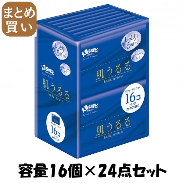 【まとめ買い】KLXティシューローション肌うるる ポケット 16コパック 容量16コ×24点セット日本製紙クレシア ティッシュ