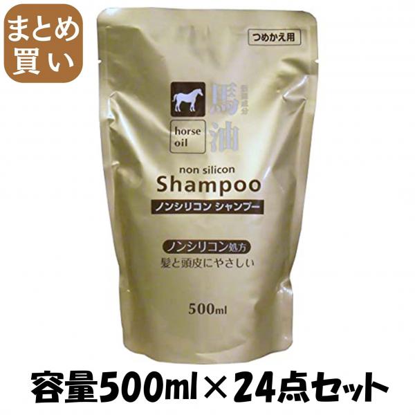 【まとめ買い】馬油シャンプー詰替500ml 容量500ML×24点セット コスメステーション   シャンプー