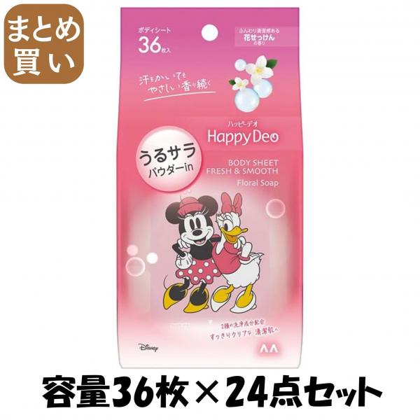 【まとめ買い】マンダム ハッピーデオ ボディシート うるサラ 花せっけん 容量36マイ×24点セットマンダム 制汗剤・デオドラント 8,510円