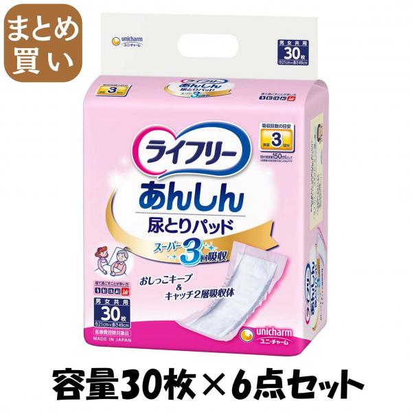 【まとめ買い】ライフリー尿とりパッドス-パー女30枚 容量30枚×6点セット ユニ・チャーム（ユニチャーム）   大人用オムツ