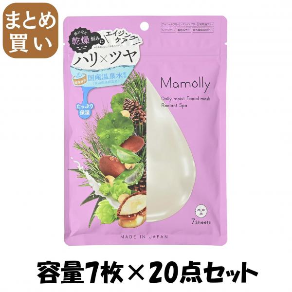 【まとめ買い】Mamollyデイリーモイストフェイシャルマスクラディアントスパ 容量7マイ×20点セットコスメステーション