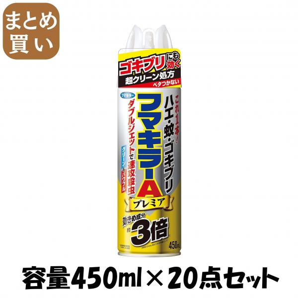 【まとめ買い】フマキラーAダブルジェットプレミア450ML 容量450ML×20点セット フマキラー   殺虫剤・ハエ・蚊