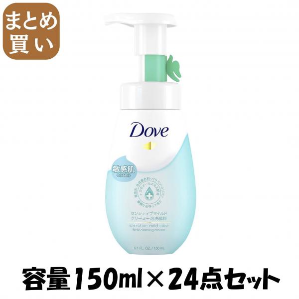 【まとめ買い】ダヴ センシティブマイルド クリーミー泡洗顔料 150ml 容量150ML×24点セットユニリーバ 洗顔・クレンジング