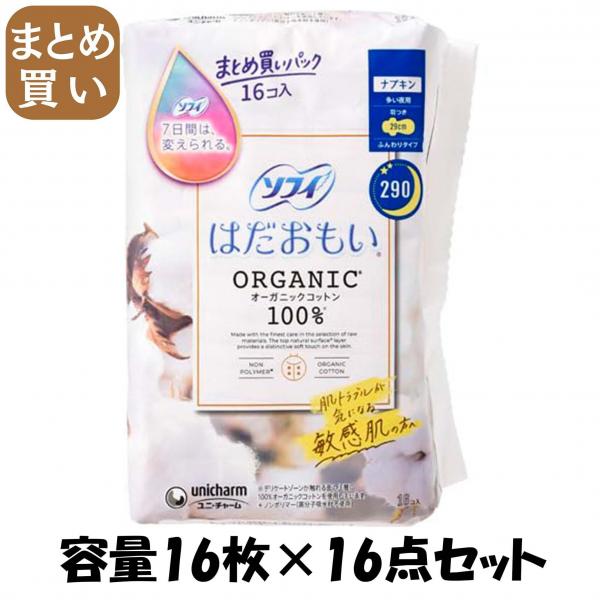 【まとめ買い】ソフィはだおもいオーガニックコットン多い夜用290 16枚 容量16マイ×16点セット ユニ・チャーム   生理用品