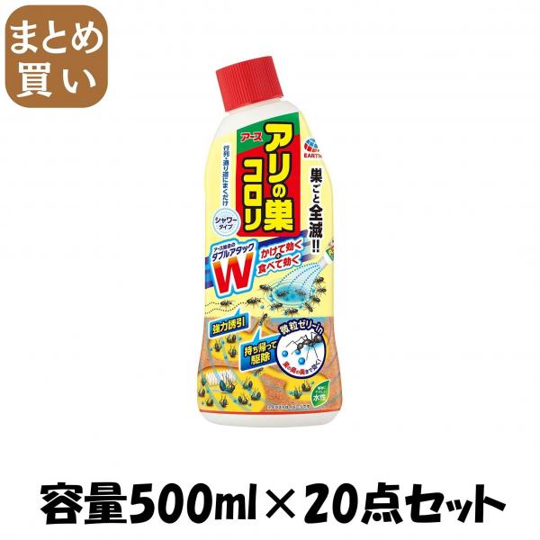 【まとめ買い】アリの巣徹底消滅中容量500ML×20点セット アース製薬   殺虫剤・アリ