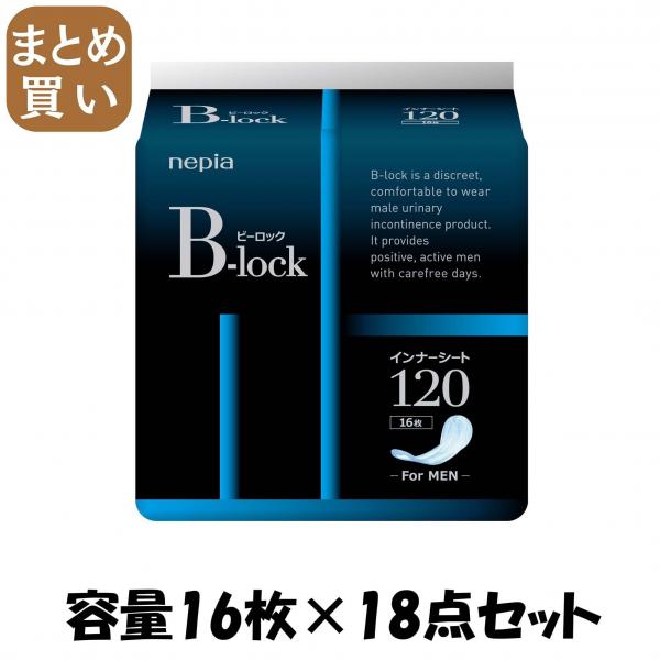 【まとめ買い】ネピアB-lockインナーシート120 容量16マイ×18点セット 王子ネピア   介護用品