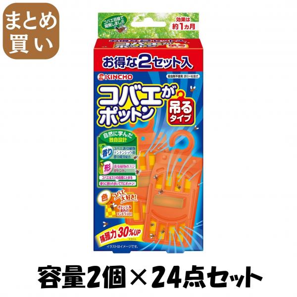 【まとめ買い】コバエがポットン 吊るタイプT 2個入 容量2個×24点セット 大日本除虫菊（金鳥）   殺虫剤・コバエ