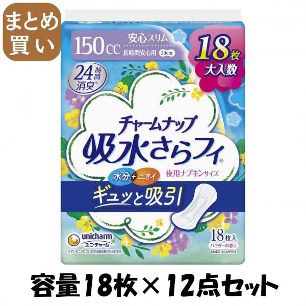 【まとめ買い】チャ-ムナップ長時間安心用18枚 容量18枚×12点セット ユニ・チャーム（ユニチャーム）   生理用品