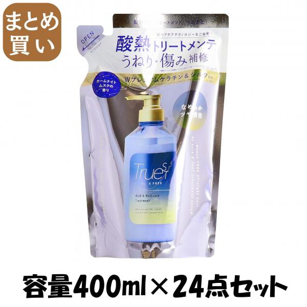 【まとめ買い】トゥルースト バイエスフリー 酸熱TRトリートメント レフィル容量400ML×24点セットコンディショナー・リンス
