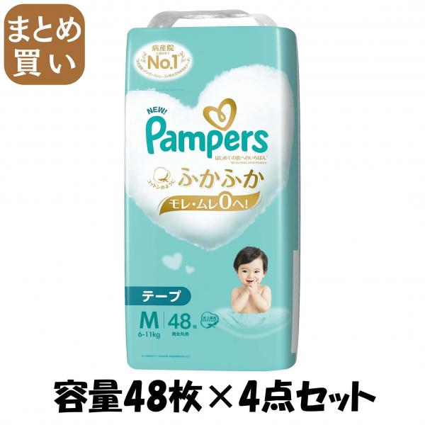 【まとめ買い】パンパース はじめての肌へのいちばん スーパージャンボ スーパージャンボ 容量48マイ×4点セット オムツ
