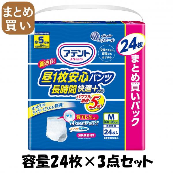 【まとめ買い】アテント昼1枚安心パンツ長時間快適プラスM男女共用24枚 容量24マイ×3点セット 大王製紙 大人用オムツ 6,789円