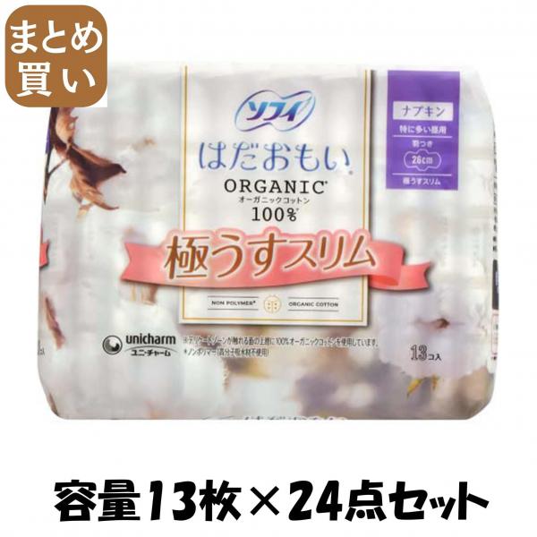 【まとめ買い】ソフィはだおもいオーガニックコットン極うすスリム特に多い昼用260羽つき13枚 容量13マイ×24点セット生理用品