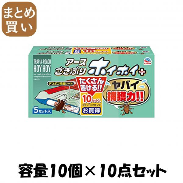 【まとめ買い】ゴキブリホイホイ＋2P 容量10コ×10点セット アース製薬   殺虫剤・ゴキブリ