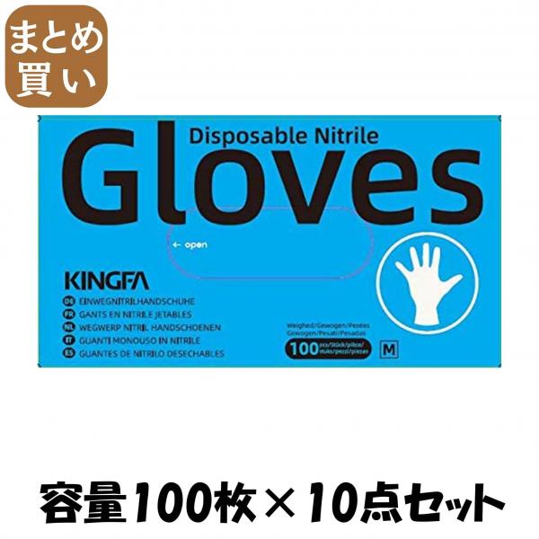 【まとめ買い】ゆうゆうグローブニトリルフィットグローブブルーM  容量100マイ×10点セット 使い捨て手袋 10,393円