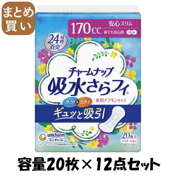 【まとめ買い】チャ-ムナップ夜でも安心用20枚 容量20枚×12点セット ユニ・チャーム（ユニチャーム）   生理用品 12,790円
