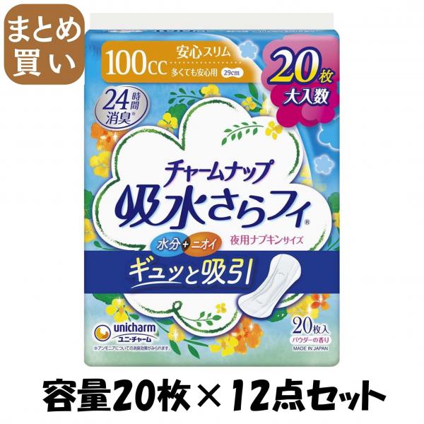 【まとめ買い】チャ-ムナップ多くても安心用20枚 容量20枚×12点セット ユニ・チャーム（ユニチャーム）   生理用品