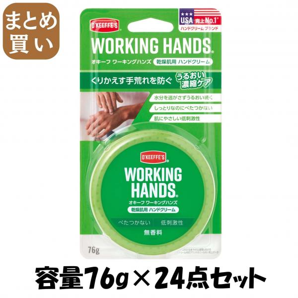 【まとめ買い】オキーフ ワーキングハンズ 容量76G×24点セット 呉工業   ハンドクリーム 26,714円