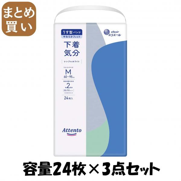 【まとめ買い】アテントうす型パンツ下着気分シンプルホワイトM24枚 容量24マイ×3点セット 大王製紙   大人用オムツ