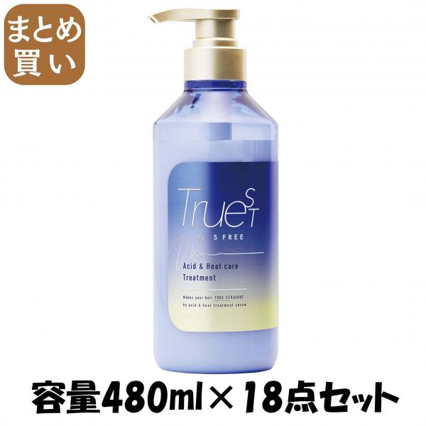 【まとめ買い】トゥルースト バイエスフリー 酸熱TRトリートメント容量480ML×18点セットコンディショナー・リンス