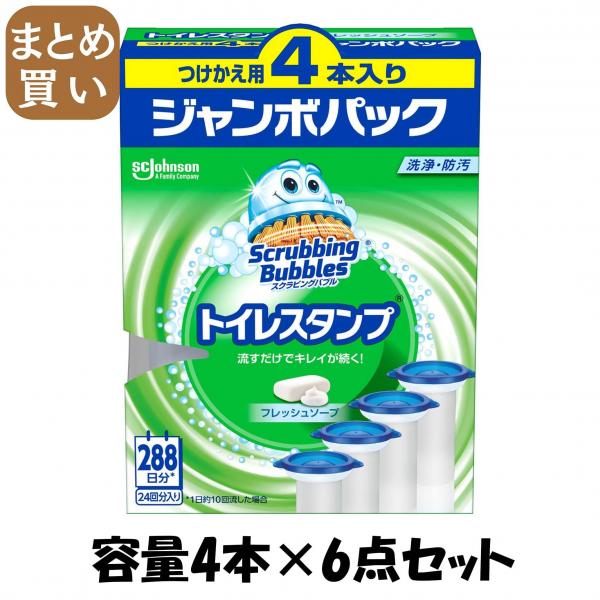 【まとめ買い】スクラビングバブル トイレスタンプクリーナー フレッシュソープ 替え4P  容量4ホン×6点セット住居洗剤・トイレ用