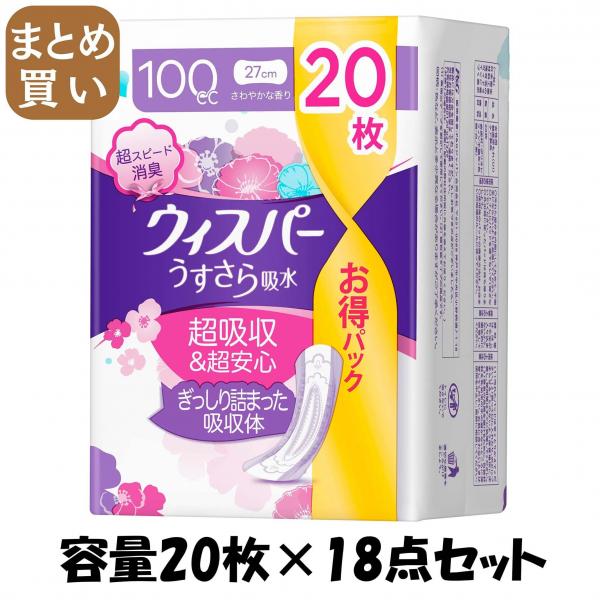 【まとめ買い】ウィスパ- うすさら吸水 多くても安心用 100cc 20枚入 容量20枚×18点セット P＆G   生理用品