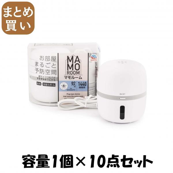【まとめ買い】マモルーム 蚊用 1440時間用 器具セット 容量1コ×10点セットアース製薬 殺虫剤・ハエ・蚊