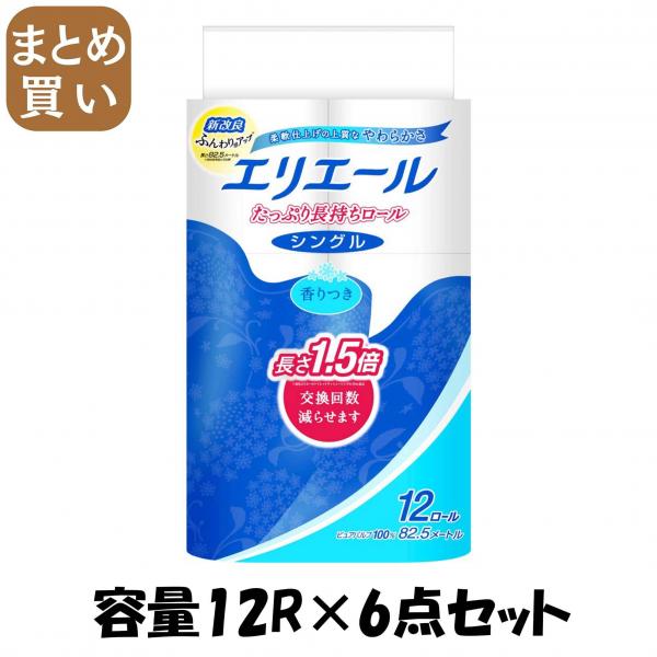 【まとめ買い】エリエールトイレットティシューたっぷり長持ち12ロール（シングル） 容量12R×6点セット 大王製紙
