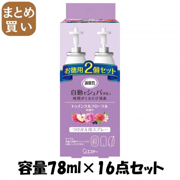 【まとめ買い】消臭力 自動でシュパッと つけかえ 2個セット トゥインクルフローラルの香り 容量78ML×16点セット芳香剤・部屋用