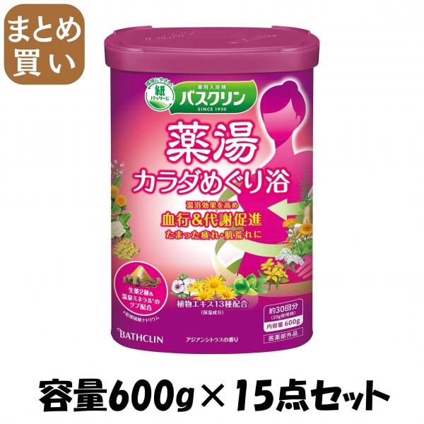 【まとめ買い】バスクリン 薬湯 カラダめぐり浴 600g 容量600G×15点セット バスクリン   入浴剤