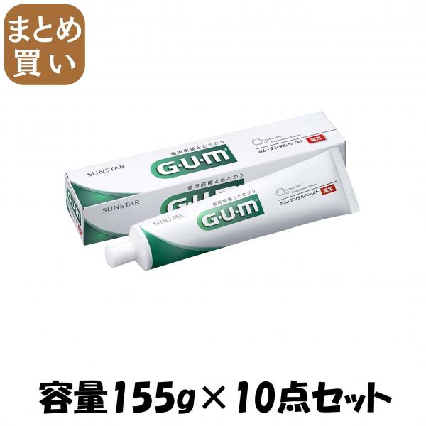 【まとめ買い】ガム・デンタルペースト箱155G 容量155G×10点セット サンスター   歯磨き