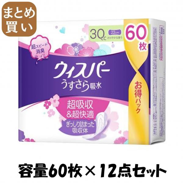 【まとめ買い】ウィスパーうすさら吸水 30cc 60枚 容量60マイ×12点セット P＆G