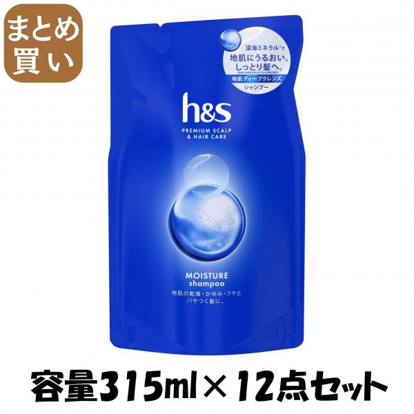 【まとめ買い】h＆s モイスチャー シャンプー つめかえ 容量315ML×12点セット P＆G   シャンプー