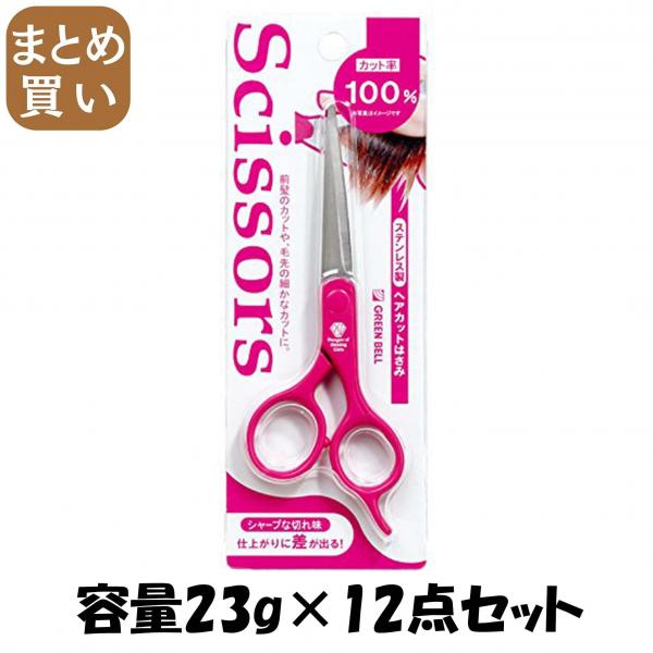 【まとめ買い】ヘアカットはさみ 容量23G×12点セット グリーンベル   美容小物
