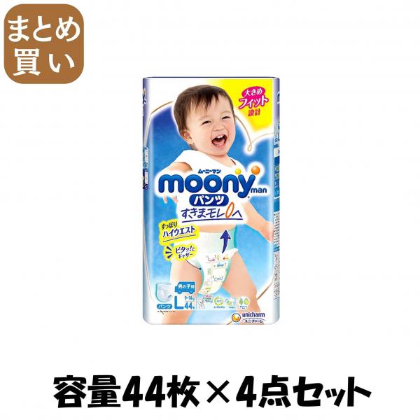 【まとめ買い】ム-ニ-マンエアフィット男の子L44枚 容量44枚×4点セット ユニ・チャーム（ユニチャーム）   オムツ 8,328円