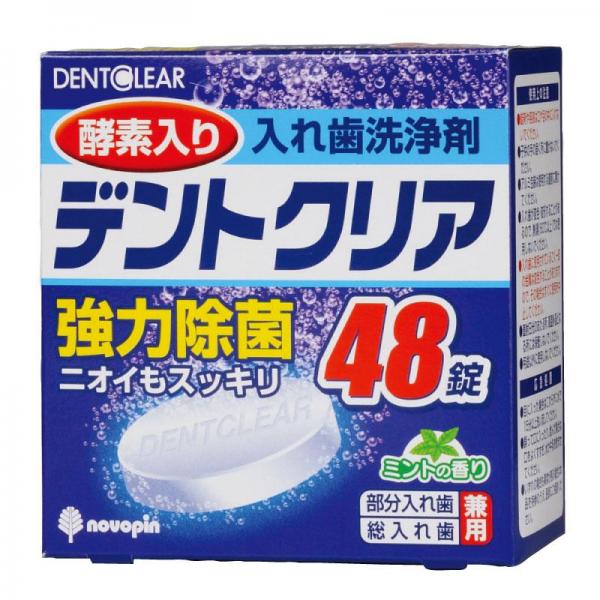 【6点セット】 酵素入り 入れ歯洗浄剤 デントクリア48錠 日本製 sangost