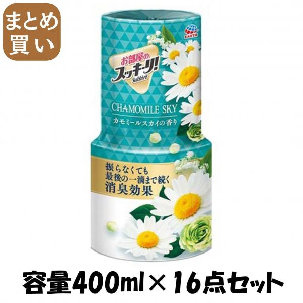 【まとめ買い】お部屋のスッキーリ！カモミールスカイの香り 容量400ML×16点セット アース製薬   芳香剤・部屋用 5,164円